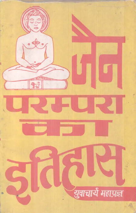 JAIN PARAMPARA KA ITHIHAS BY YUVACHARYA MAHAPRAJ
