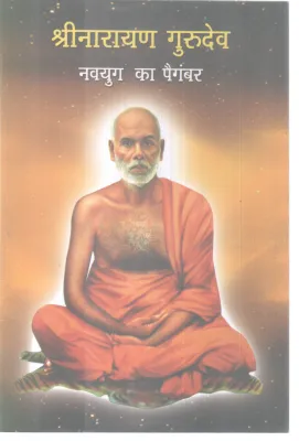 SREE NARAYAN GURUDEV BY GROUP OF EDITORS