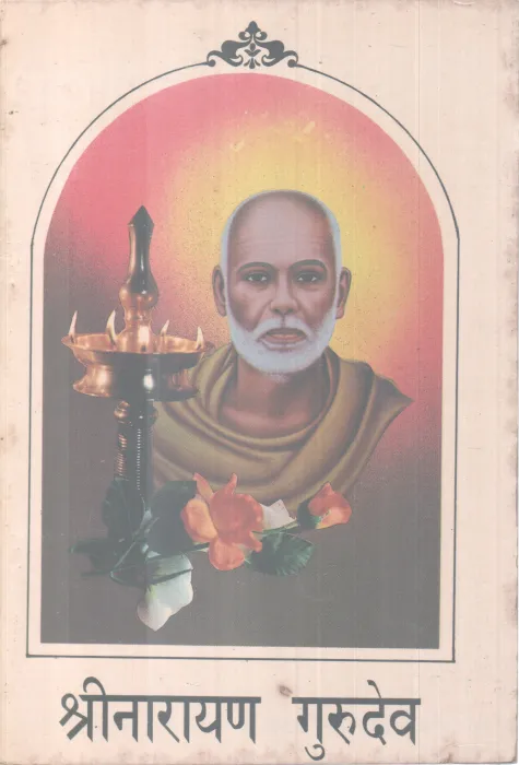 SREENARAYAN GURUDEV BY GROUP OF EDITORS