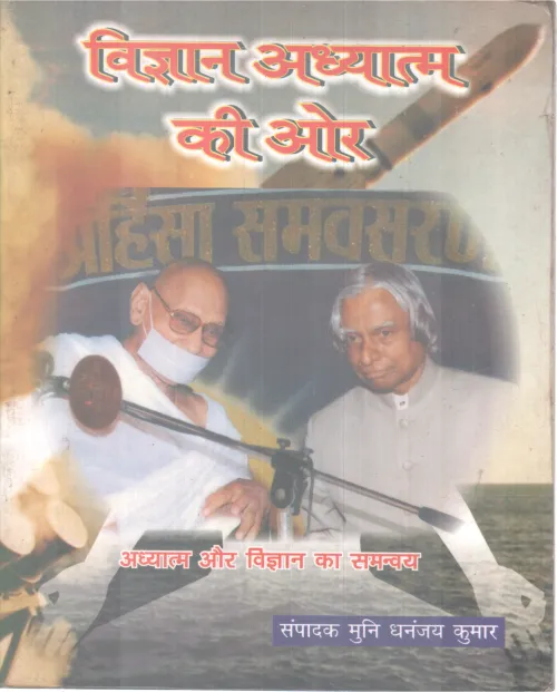 VINJAN ADHYATHMA KI AUR BY MUNI DHANJAY KUMAR