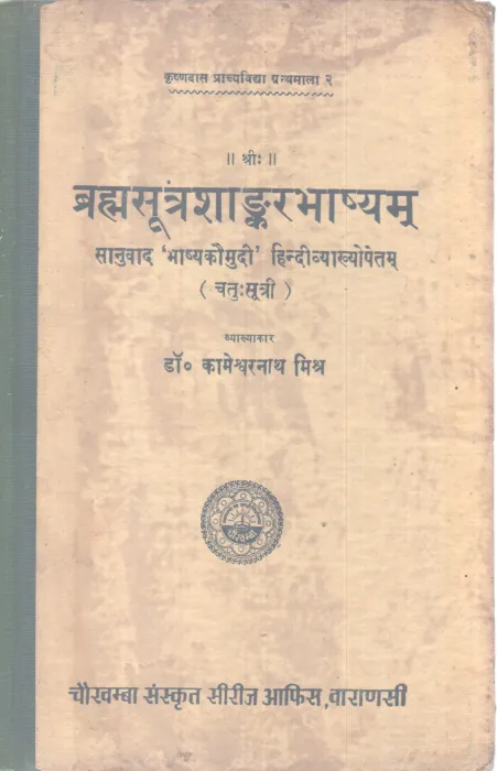 BRAHMASUTRA BHASHYAKOUMUDI BY DR. KAMESHWAR NATH MISHRA