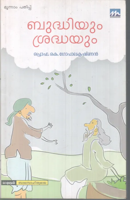 BUDHIYUM SHRADHAYUM BY PROF.K GOPALAKRISHNAN