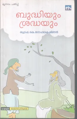 BUDHIYUM SHRADHAYUM BY PROF.K GOPALAKRISHNAN