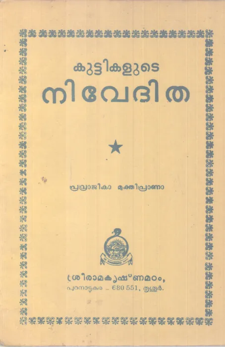 KUTTIKALUDE NIVEDHITHA BY GROUP OF EDITORS