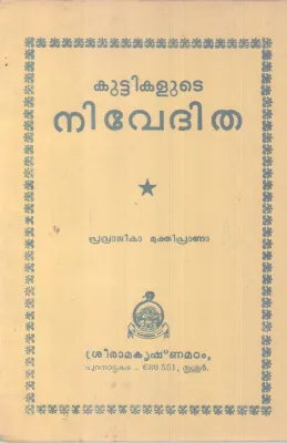 KUTTIKALUDE NIVEDHITHA BY GROUP OF EDITORS