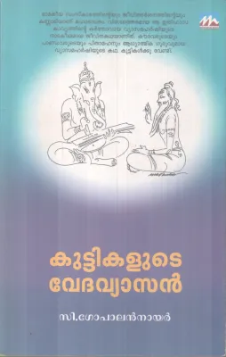 KUTTIKALUDE VEDHAVYASAN BY C GOPALAN NAIR
