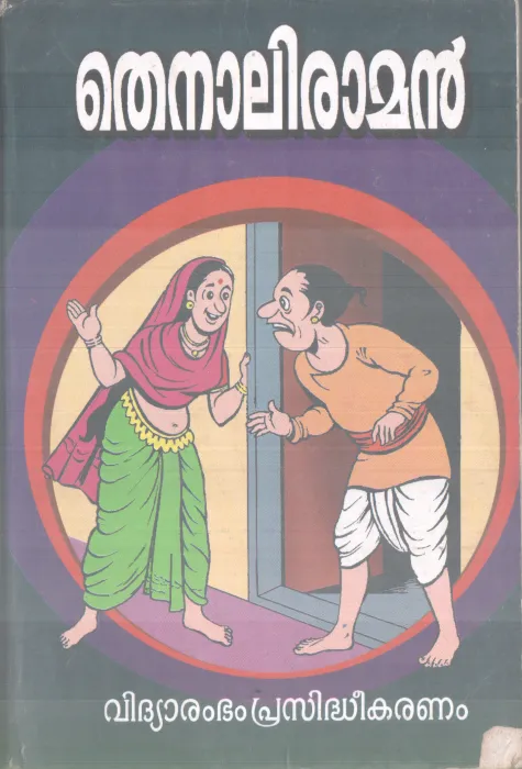 THENALIRAMAN BY GROUP OF EDITORS