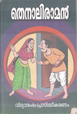 THENALIRAMAN BY GROUP OF EDITORS
