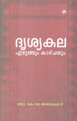 DHRUSHYAKALA EZHUTHUM KAZHCHAYUM BY DR K J AJAYAKUMAR