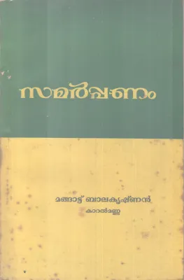SAMARPPANAM BY MANGATT BALAKRISHNAN