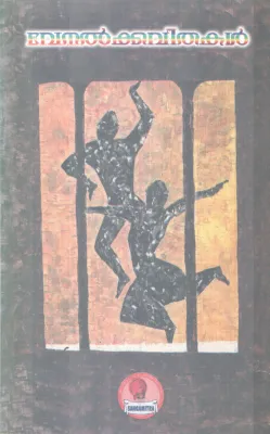 VENALKAVITHAKAL BY GROUP OF EDITORS