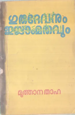 GURUDEVANUM ISLAMMATHAVUM BY MUTHANA THAHA