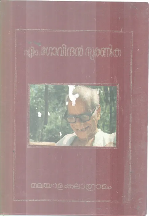 MALAYALA KALAGRAMAM BY M GOVINDHAN SMARANIKA