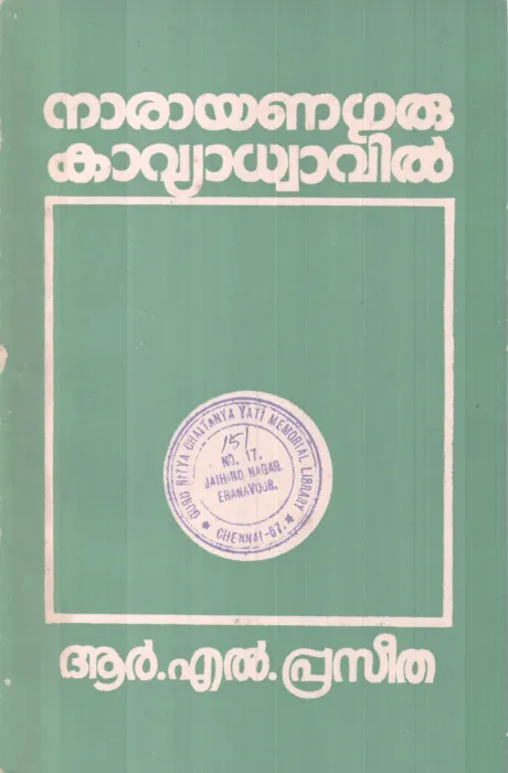 NARAYANAGURU KAVYADWAVIL BY R L PRASEETHA