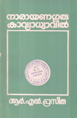 NARAYANAGURU KAVYADWAVIL BY R L PRASEETHA