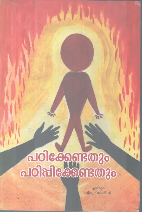 PADIKKENDATHUM PADIPPIKENDATHUM BOOK BY VIJU VARGHEES