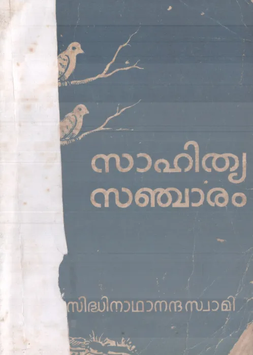 SAHITHYA SANCHARAM BY SIDHINATHANANDHA SWAMI