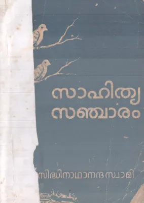 SAHITHYA SANCHARAM BY SIDHINATHANANDHA SWAMI