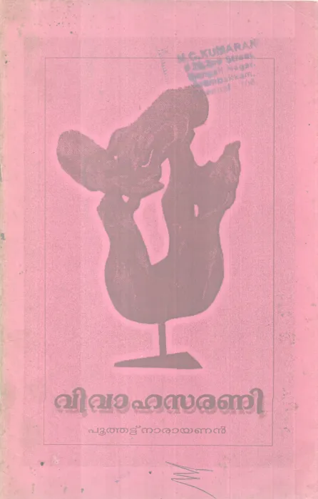 VIVAHASARANI BY PUTHATT NARAYANAN