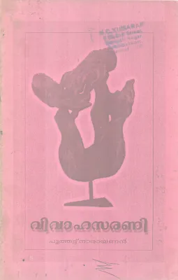 VIVAHASARANI BY PUTHATT NARAYANAN