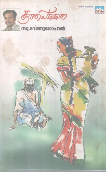 KUNDHAPANA BY SU. VENUGOPAL