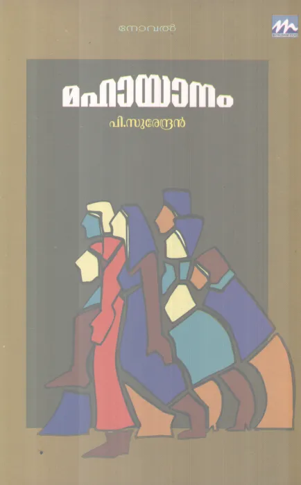 MAHAYANAM BY P SURENDRAN
