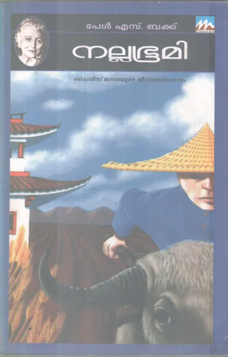 NALLABHUMI BY PAUL.S BACH