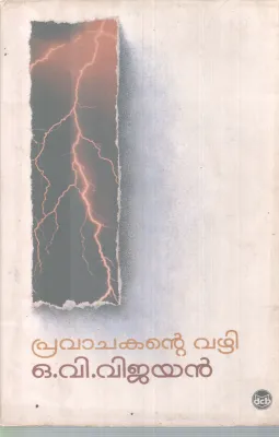PRAVACHAKANTE VAZHI BY O V VIJAYAN