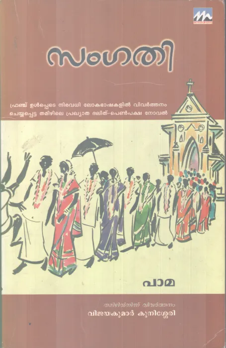 SANGATHI BY PAMA