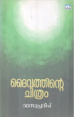 DAIVATHINTE CHITHRAM BY VASUPRADEEP