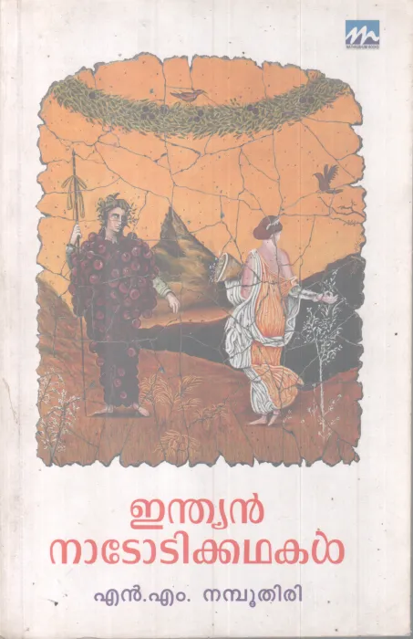 INDHIAN NADODIKATHAKAL BY N M NAMBUTHIRI