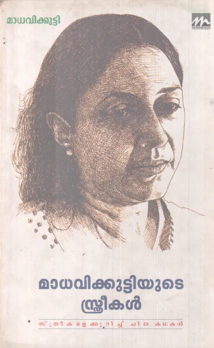 MADHAVIKUTTIYUDE STHREEKAL BY MADHAVI KUTTY
