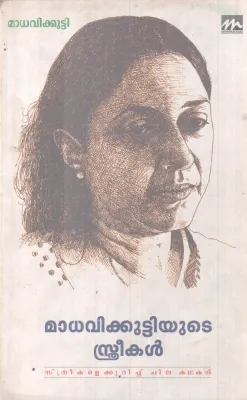 MADHAVIKUTTIYUDE STHREEKAL BY MADHAVI KUTTY