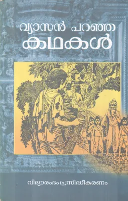 VYASAN PARANJA KATHAKAL BY K K PONMETHU