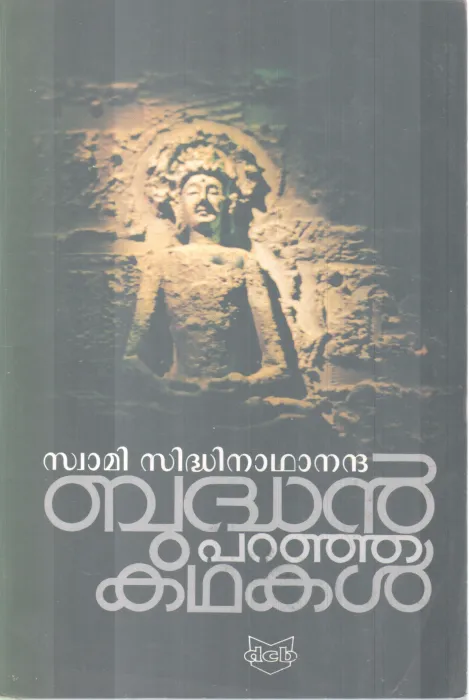 BUDHAN PARANJA KATHAKAL BY SWAMI SIDHINADHANANDHA