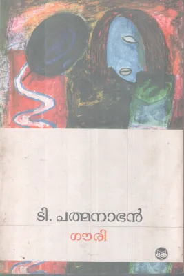 GOWRI BY T PATHMANABHAN