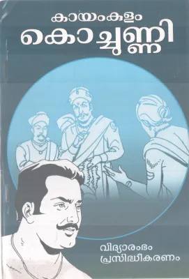 KAYAMKULAM KOCHUNNI BY GROUP OF EDITORS