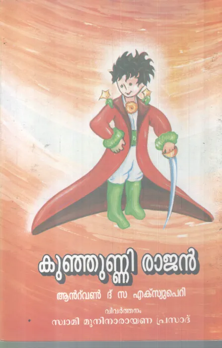 KUNJUNNI RAJAN BY ANTOINE DE SAINT EXUPERY