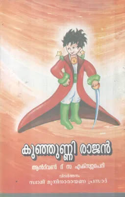 KUNJUNNI RAJAN BY ANTOINE DE SAINT EXUPERY