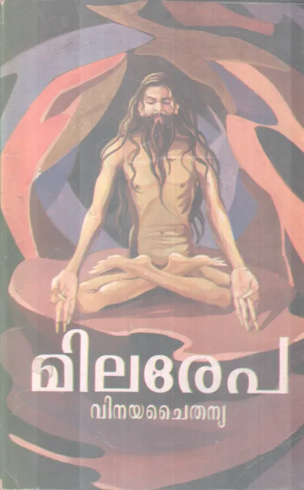 MILAREPA BY VINAYA CHAITHANYA