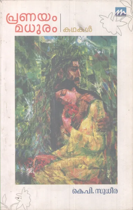 PRANAYAM MADHURAM BY K P SUDHEERA