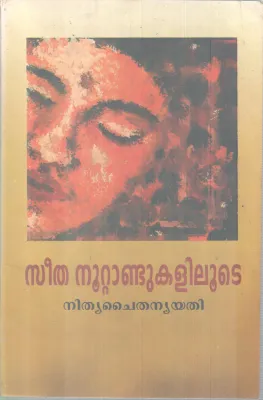 SEETHA NOOTANDUKALILUDE BY NITHYA CHAITHANYA YATHI
