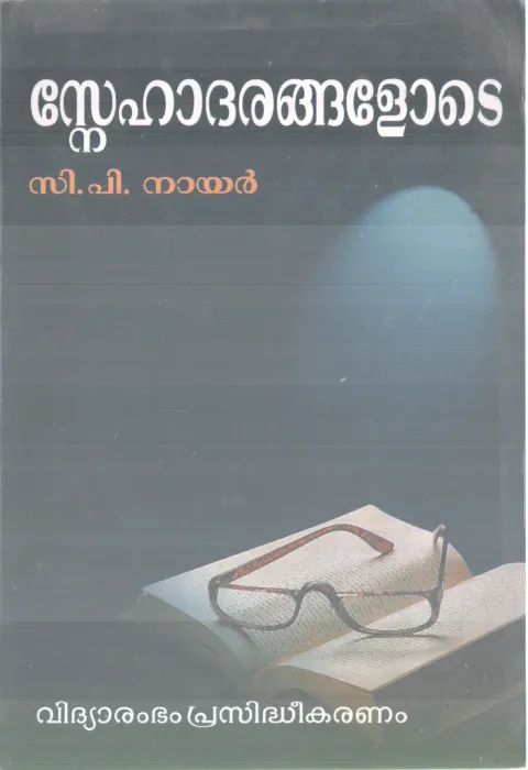 SNEHADHARNGALODE BY C.P.NAIR