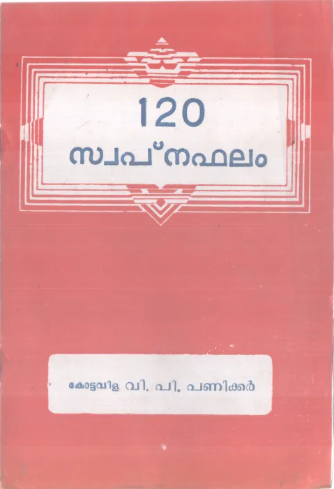 120 SWAPNAFALAM BY KOTTAVILA V.P. PANIKKAR