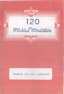 120 SWAPNAFALAM BY KOTTAVILA V.P. PANIKKAR