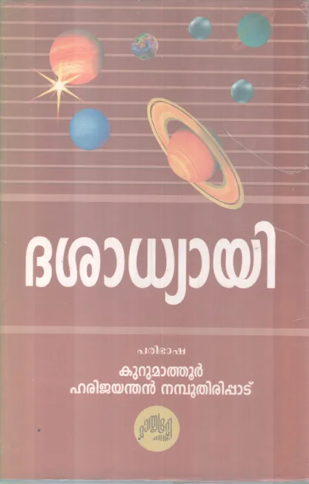 DASHANDHYAYI BY GROUP OF EDITORS