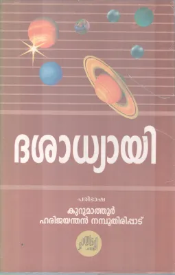 DASHANDHYAYI BY GROUP OF EDITORS