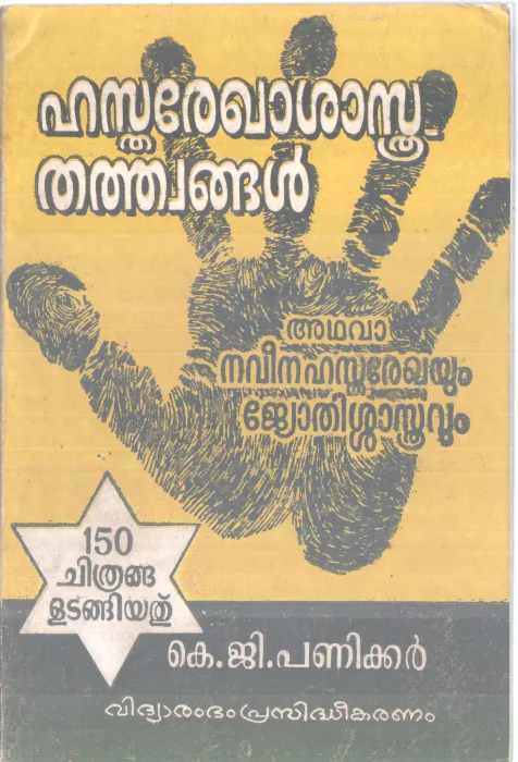 HASTHAREKHA SHASTHRA THATHWANGAL BY K.G.PANIKKAR