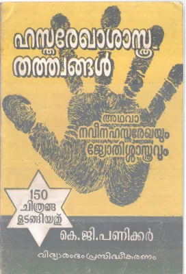 HASTHAREKHA SHASTHRA THATHWANGAL BY K.G.PANIKKAR