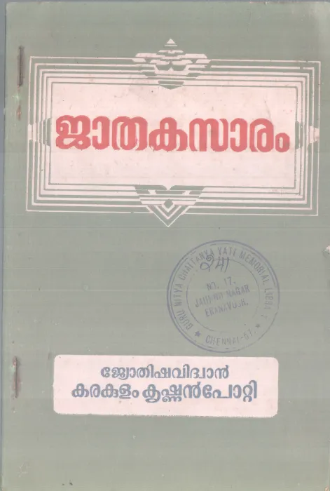 JATHAKASARAM BY KARAKULAM KRISHNAN POTTI